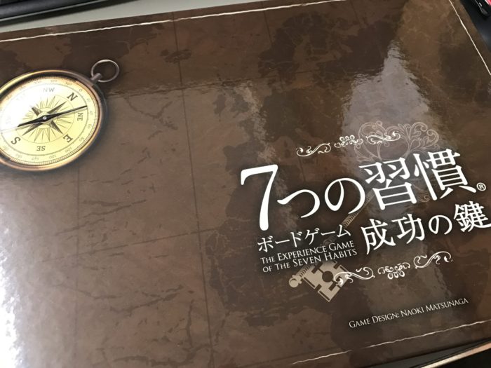 ７つの習慣ボードゲーム